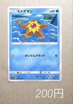 ヒトデマン かいてんアタック 2017年 ポケモンカード