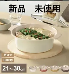 和平フレイズ　アルモンデ　21cm ホワイト　2〜3人用
