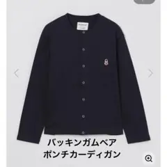 バッキンガムベア ポンチカーディガン Mackintosh Philosophy