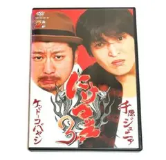 にけつッ!!3 [DVD] 中古美品　2枚組