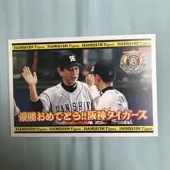 阪神タイガース 優勝おめでとう はがき　星野監督