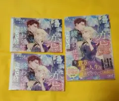 【特典2種付】私はこの恋の終わらせ方を知っている
