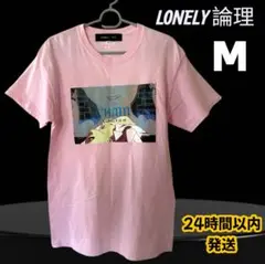 【Mサイズ】ストリート系 LONELY 論理 ロンリー Tシャツ ユニセックス