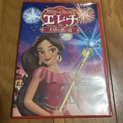 アバローのプリンセス エレナ 大切な思い出