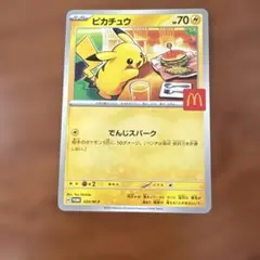ピカチュウ ハッピーセット