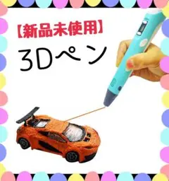 3Dペン フィラメント 立体絵画 スピード調整 知育 クリスマス プレゼント