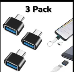 USB Type-C to USB 3.0 アダプター 3パック