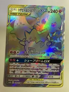 ポケモンカード　トゲピー＆ピィ＆ププリン GX HR