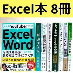 【8冊セット】Excel関連本　神速Excel、超速Excel見るだけノート　等