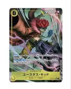 ユースタス・キッド パラレル シュガー パラレル