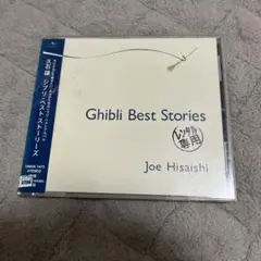 ジブリ・ベストストーリーズ/久石譲