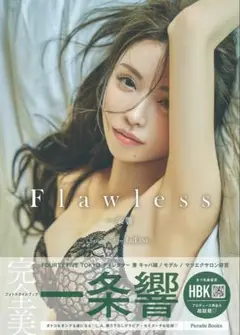 【最終お値下げ‼️】一条響 写真集 Fvawless