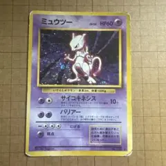 ミュウツー ★ 第1弾拡張パック