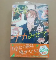 先輩、ナカみせて 3