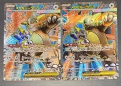 メガガルーラex sr メガシンフォニア　2枚