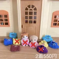 シルバニア服　さくらんぼ　お好きな2着