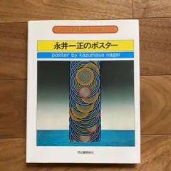 本物保証【永井一正】作 大判手摺木版画 「海（仮題）」 1982年制作 本物保証【永井一正】作 大判手摺木版画 「海（仮題）」 1982年制作