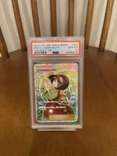 即購入◎ エリカのおもてなし psa10 SR