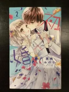 初×婚 2