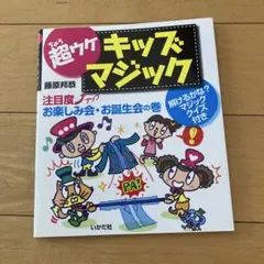 超ウケ キッズマジック