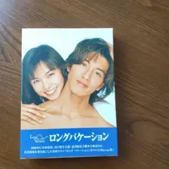 タイムセール早い者勝ち❗️ロングバケーション Blu-ray BOX〈3枚組〉 タイムセール早い者勝ち❗️ロングバケーション Blu-ray BOX〈3