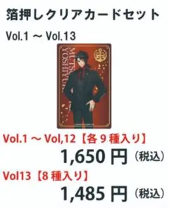 刀剣乱舞 大本丸博2025 祝装箔押しクリアカード vol.6