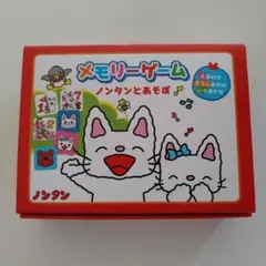 メモリーゲーム　ノンタンとあそぼ