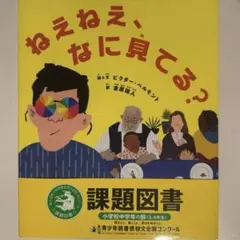 ねえねえ、なに見てる?