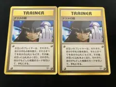 【特価】ナツメの眼 旧裏 ×2枚