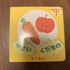 やさい くだもの