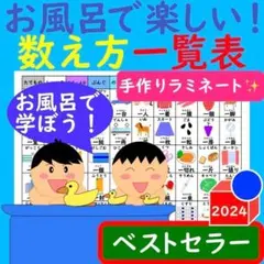 数え方 ポスター お風呂で楽しい！数え方一覧表 ものの数え方一覧表 計算ドリル