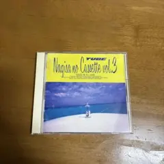 渚のオールスターズ TUBE 渚のカセットVol.3