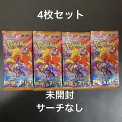 熱風のアリーナ　4パック　未開封　サーチなし