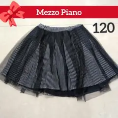 ◆メゾピアノ◆ストライプ チュール フレアスカート(120)ネイビー