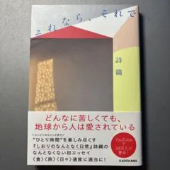 それなら、それで 詩織 KADOKAWA