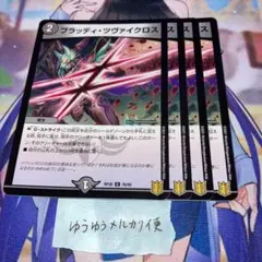 NO.10883 ブラッディ・ツヴァイクロス ブラッディツヴァイクロス