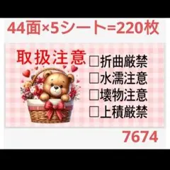 767 サンキューシール 取扱注意シール