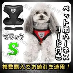 ハーネス リード ブラック S 首輪 胴輪 犬 猫 散歩 ペット メッシュ 秋