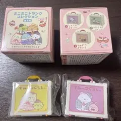 すみっコぐらし ミニミニトランクコレクション ホテルニューすみっコ ねこしろくま
