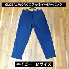 GLOBAL WORKエアかるイージーパンツ　ネイビーM