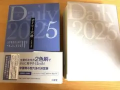 【最安値】デイリー六法 令和7年版 2025 辞書 法律 三省堂 書籍 本