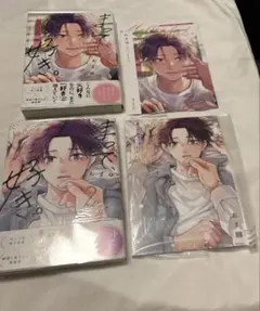 まって、好き。　1 2 おまゆ　アニメイト有償特典