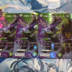 デュエルマスターズ 大樹王 ギガンディダノス 3枚セット