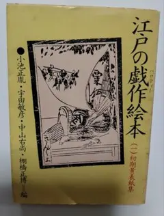2025年最新】恋川春町の人気アイテム - メルカリ