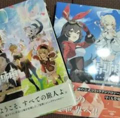 原神 コミックアンソロジー 1巻 2巻