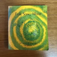 フォークソング　アルバム