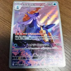 ダイケンキ AR 160 ポケモンカード