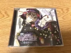 CD シチュエーションCD 男遊郭の秘めたる遊戯 ～黒曜の情～ 初回2枚組