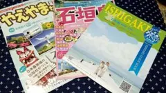 （値下げしました）石垣島・竹富・宮古・西表島ガイドブック•パンフレット各種