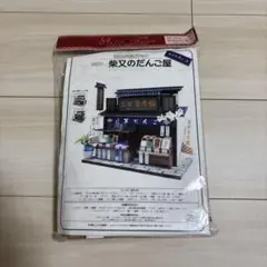 柴又の老舗キット 柴又のだんご屋 模型手作りキット ビリードールハウス